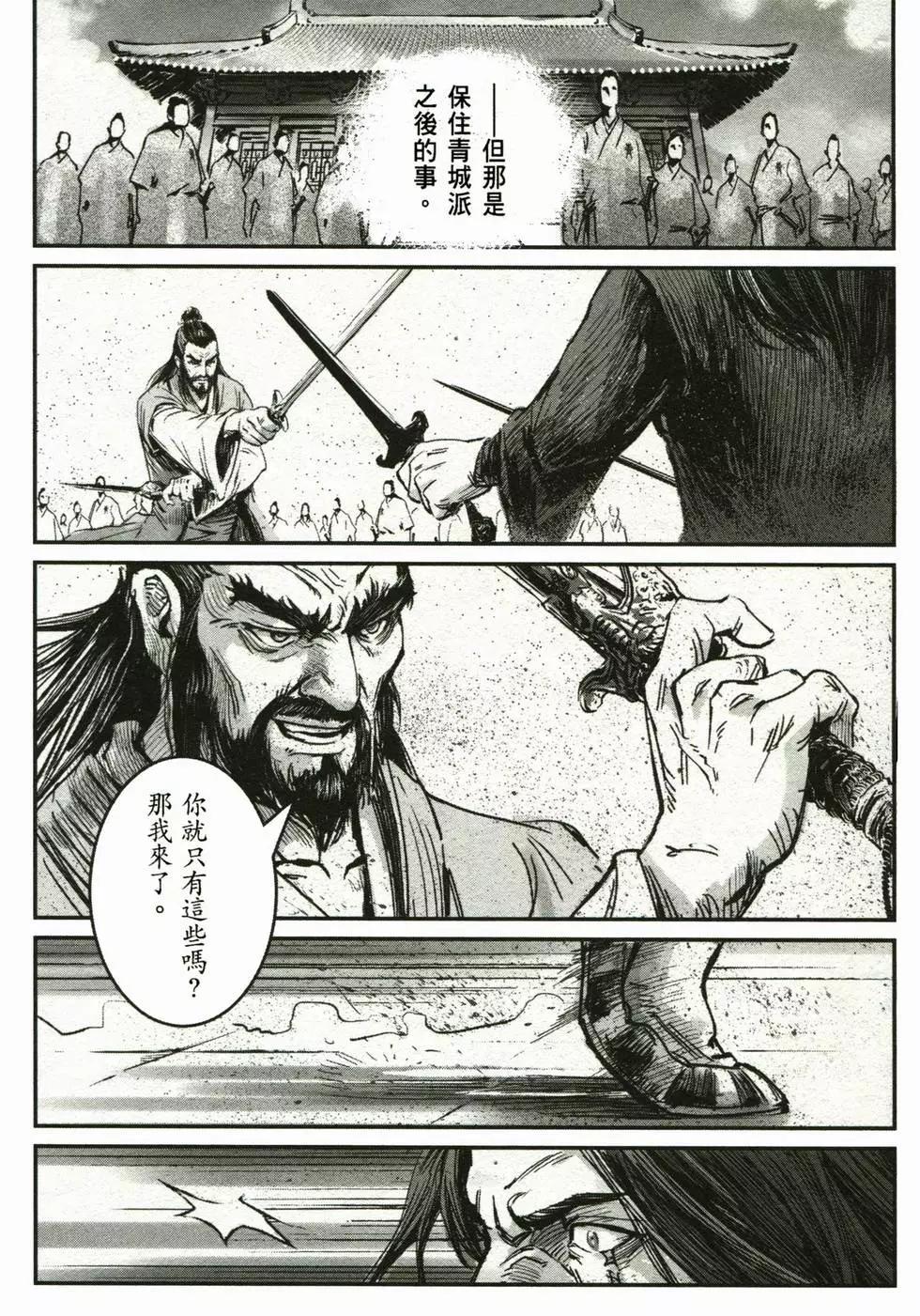 《武道狂之诗》第02卷 第23页