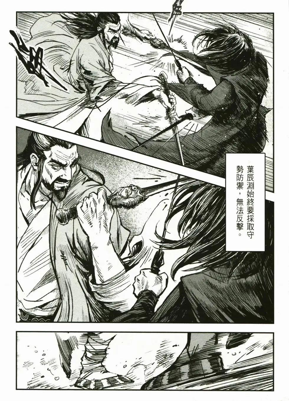 《武道狂之诗》第02卷 第29页