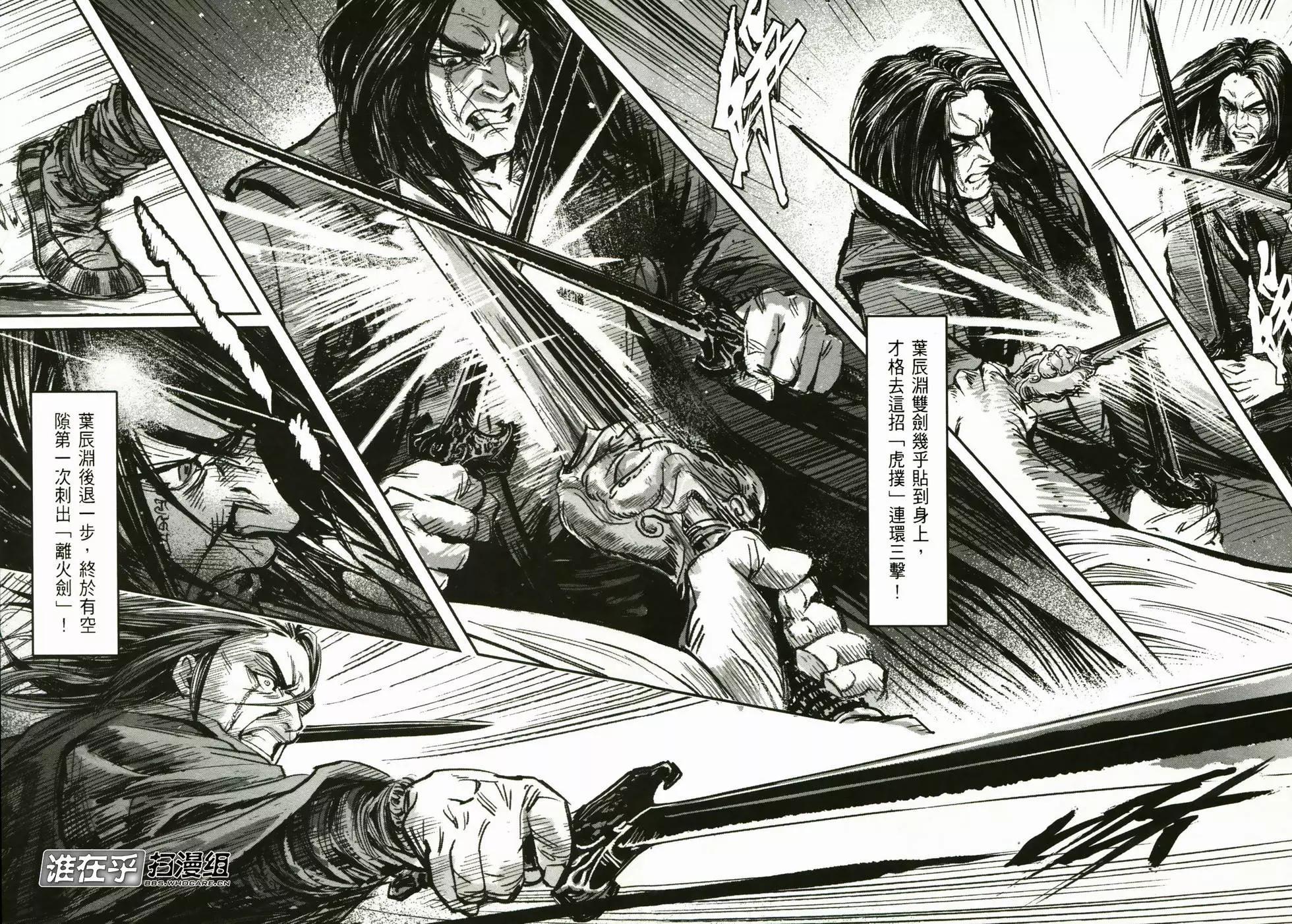 《武道狂之诗》第02卷 第32页