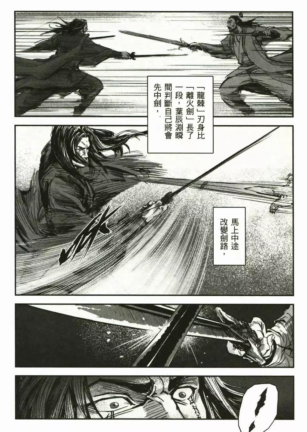 《武道狂之诗》第02卷 第33页