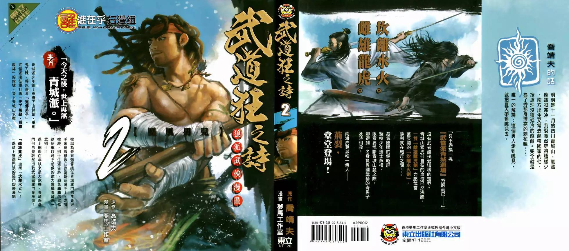 《武道狂之诗》第02卷 第3页