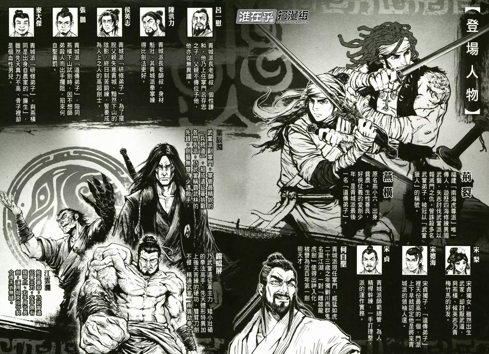 《武道狂之诗》第02卷 第6页