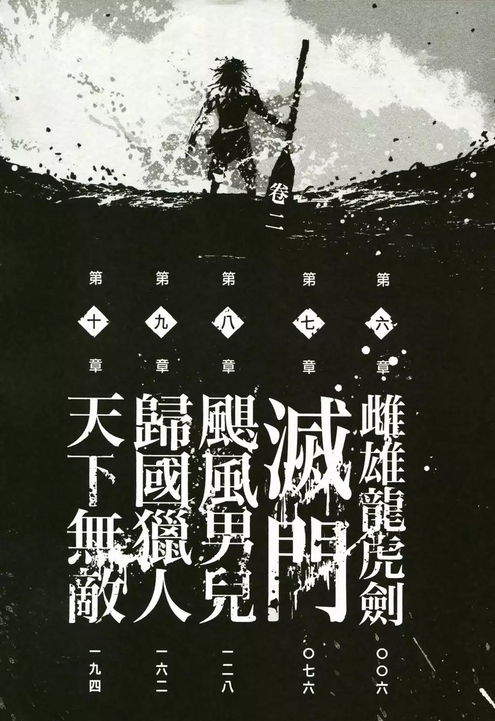 《武道狂之诗》第02卷 第7页
