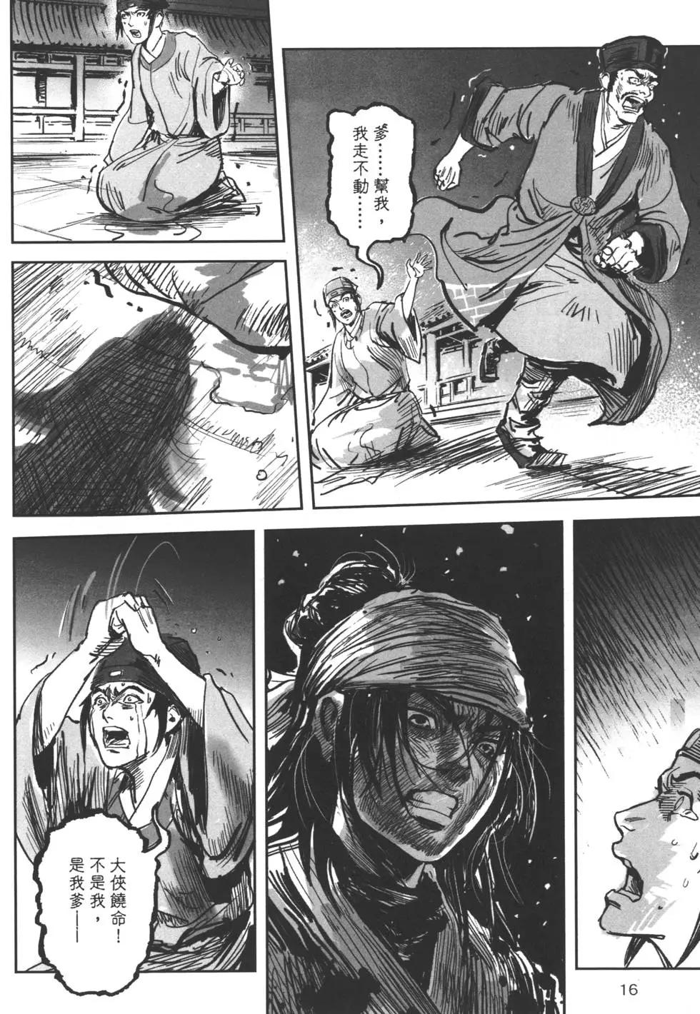 《武道狂之诗》第05卷 第19页