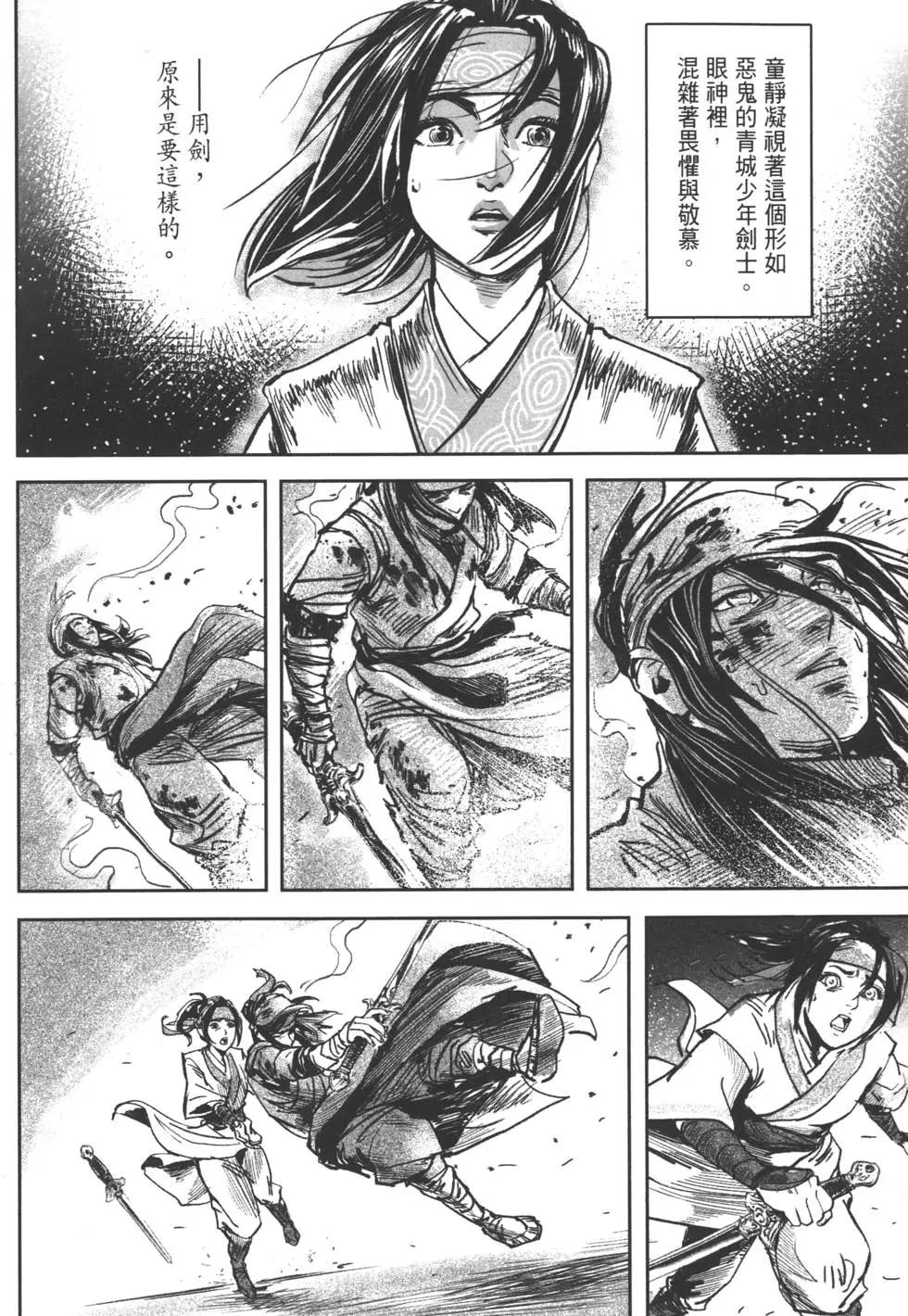 《武道狂之诗》第05卷 第25页