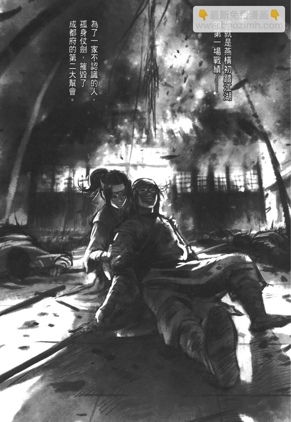《武道狂之诗》第05卷 第26页