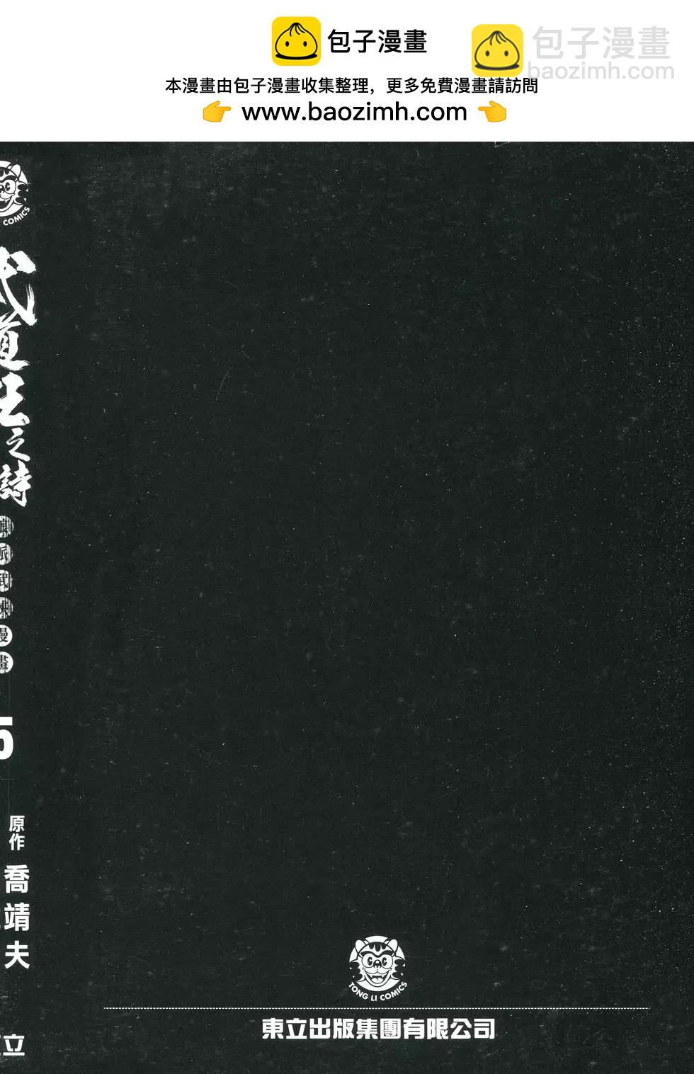 《武道狂之诗》第05卷 第2页