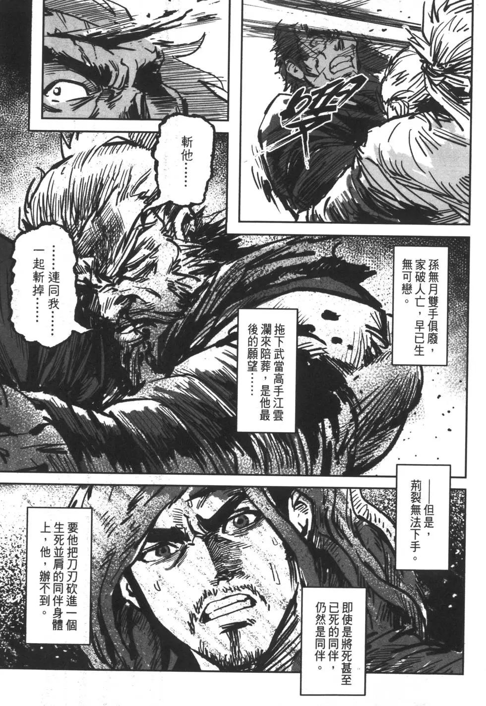 《武道狂之诗》第05卷 第44页