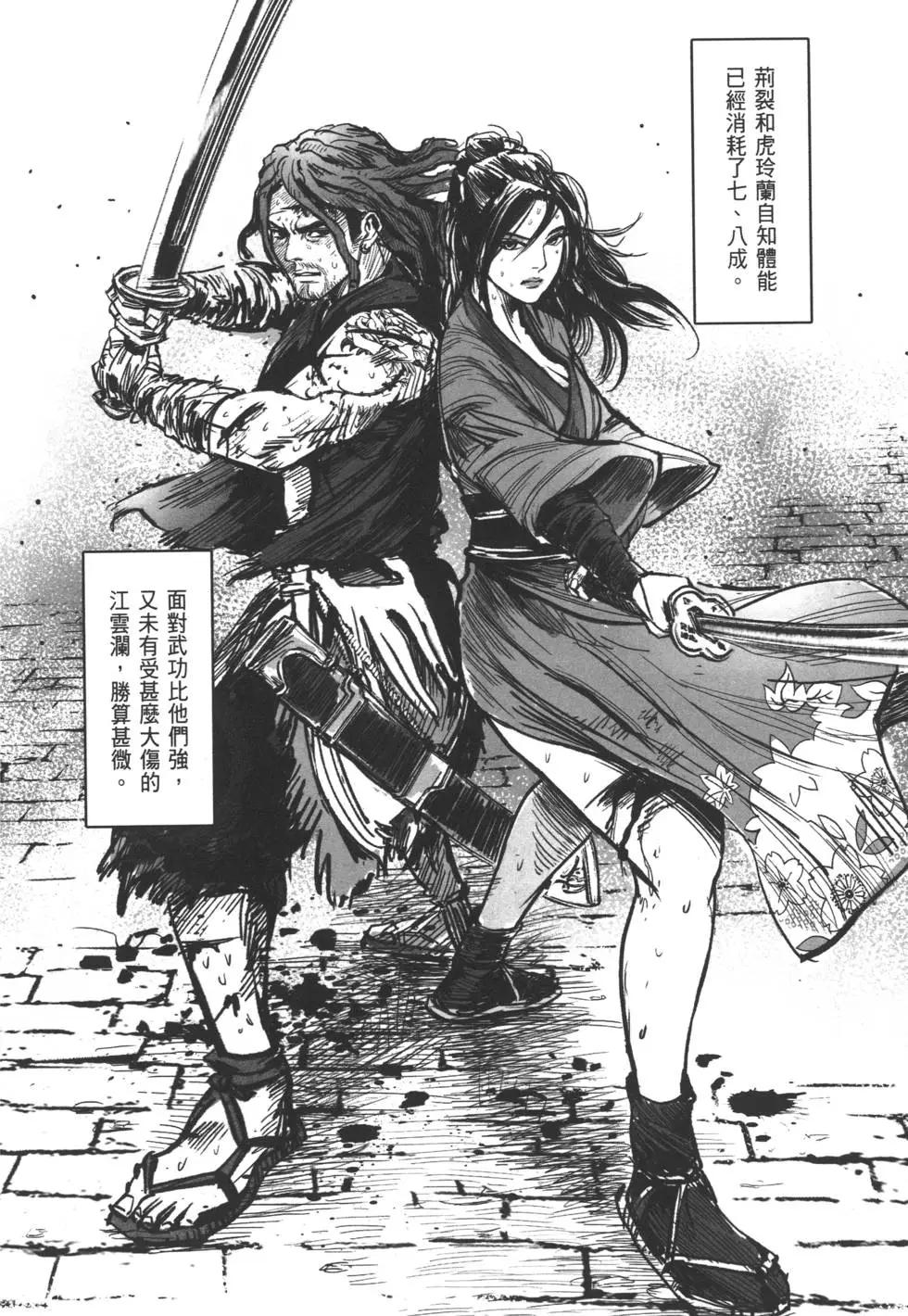 《武道狂之诗》第05卷 第49页
