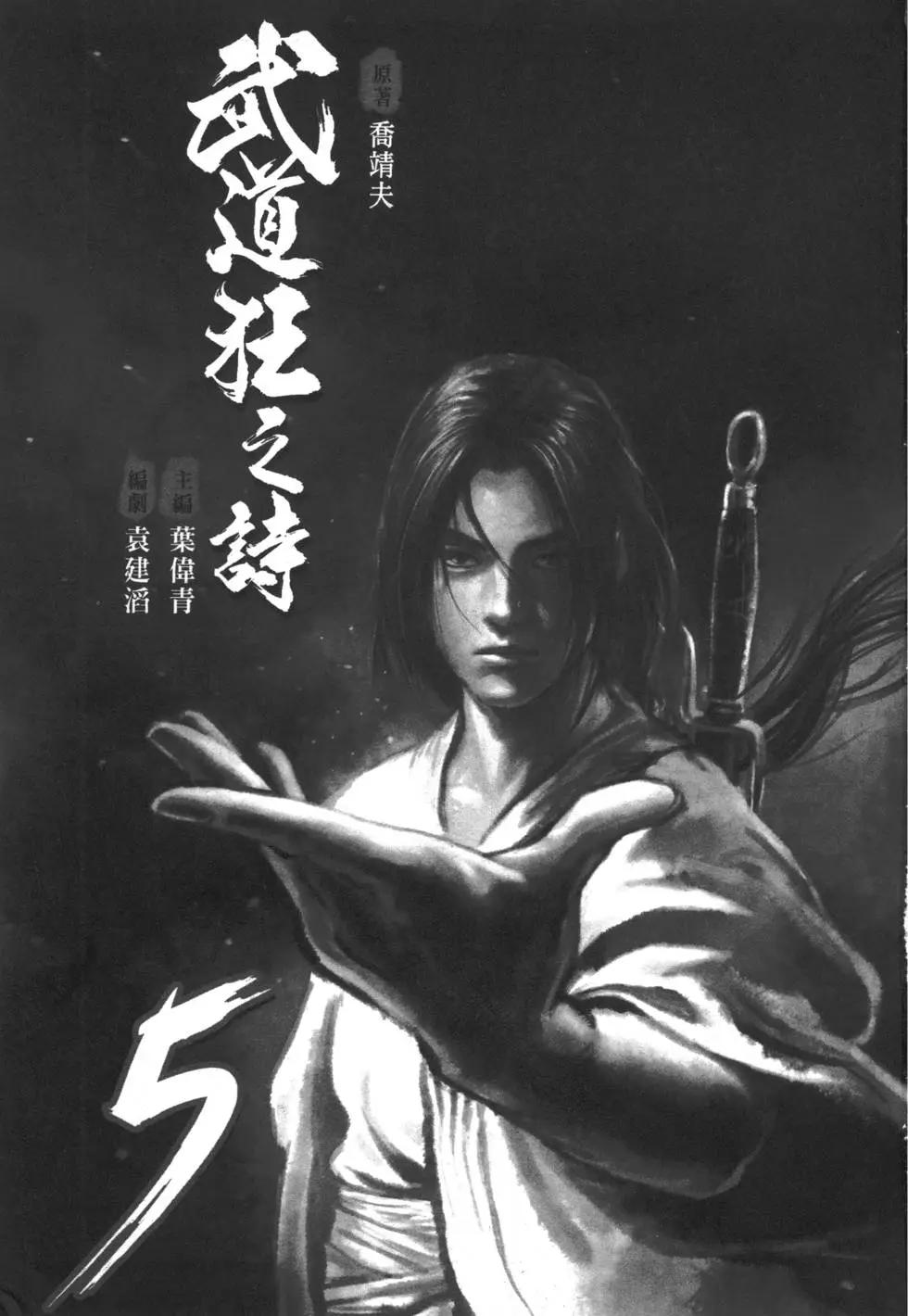 《武道狂之诗》第05卷 第4页