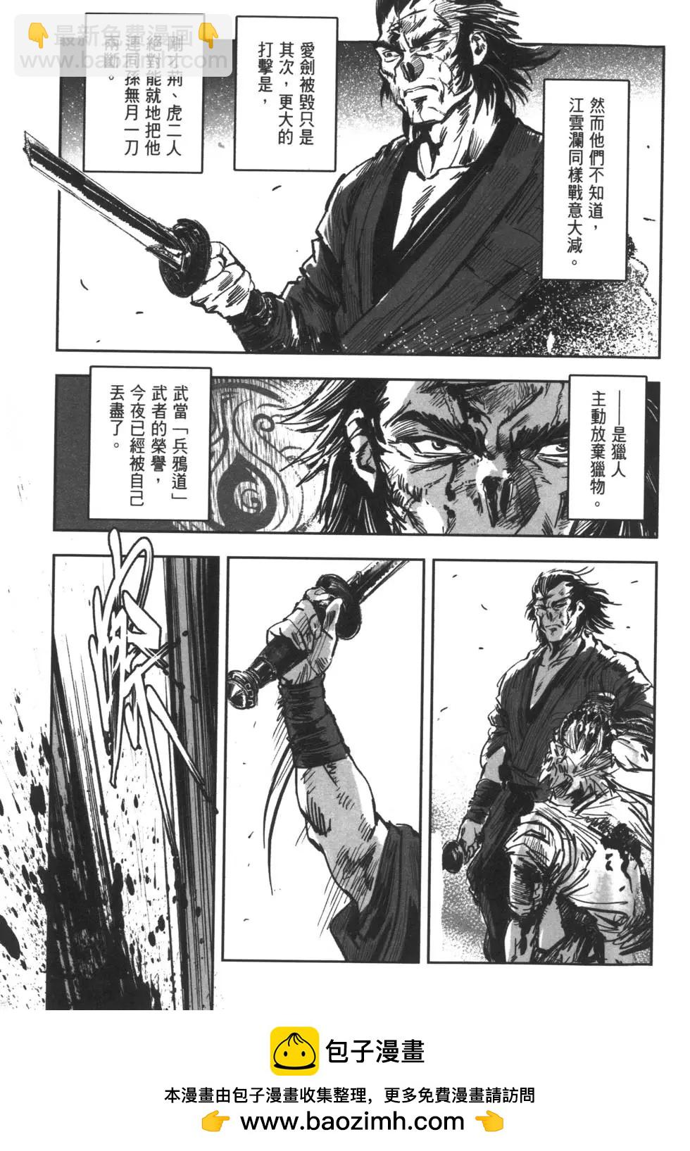 《武道狂之诗》第05卷 第50页