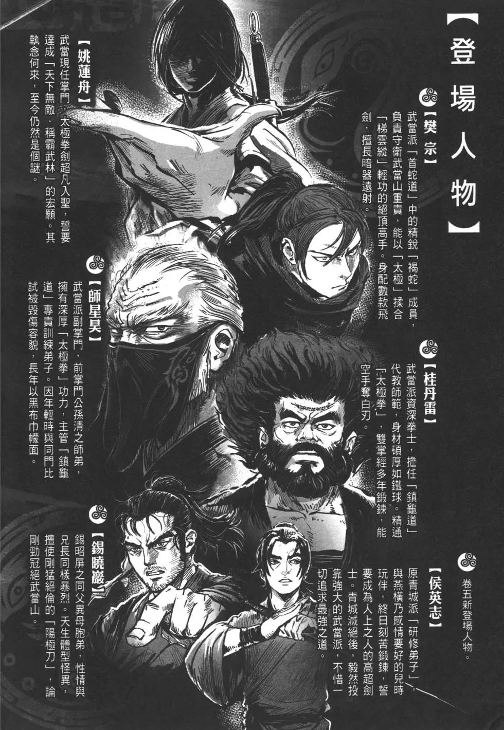 《武道狂之诗》第05卷 第5页