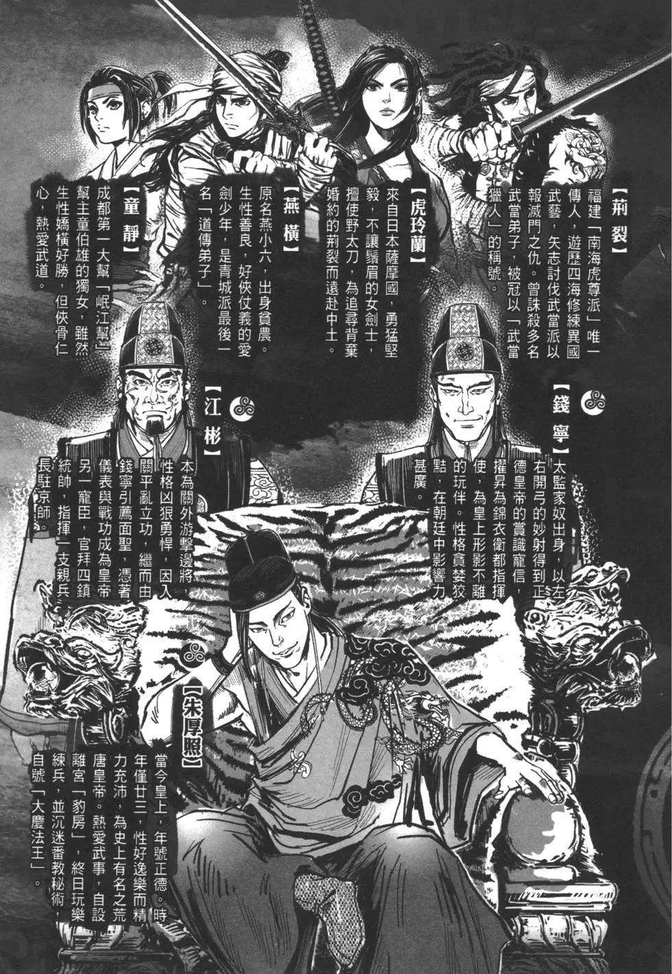 《武道狂之诗》第05卷 第6页