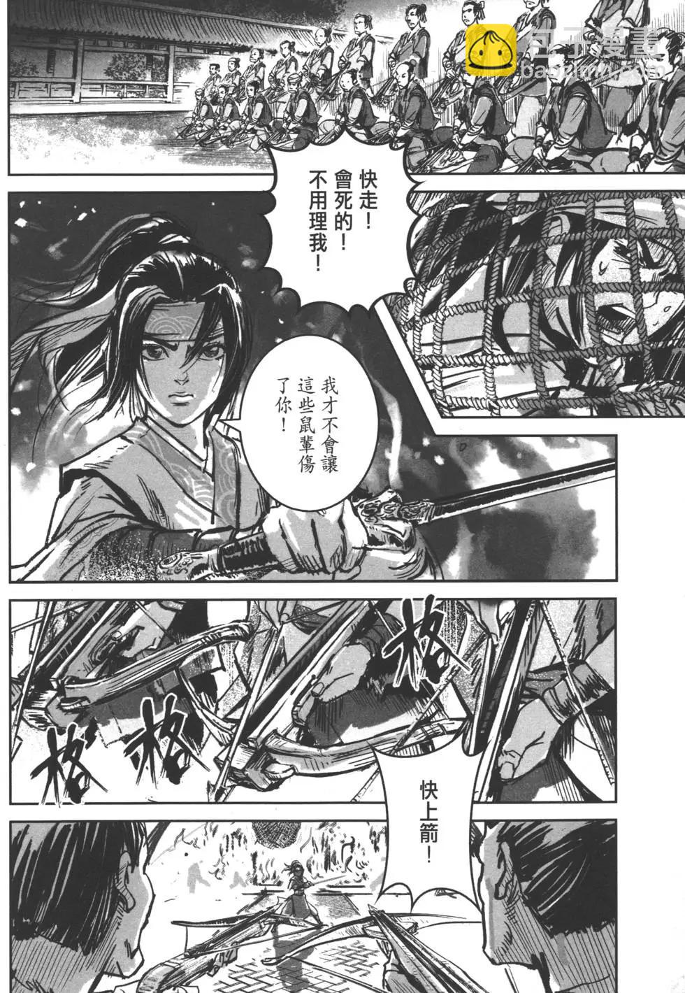 《武道狂之诗》第05卷 第9页