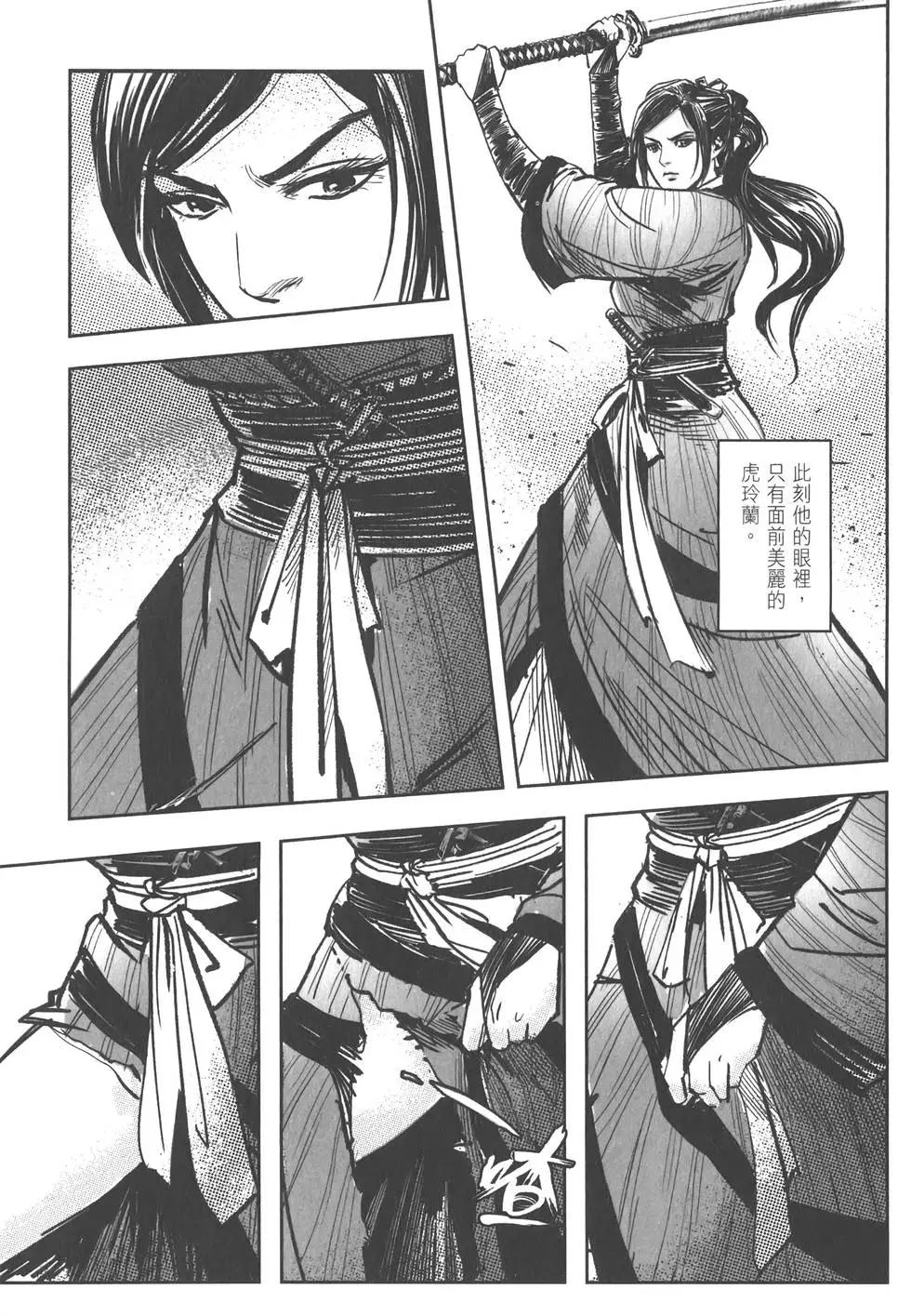 《武道狂之诗》第10卷 第12页