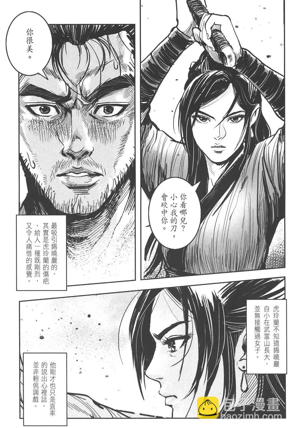 《武道狂之诗》第10卷 第14页