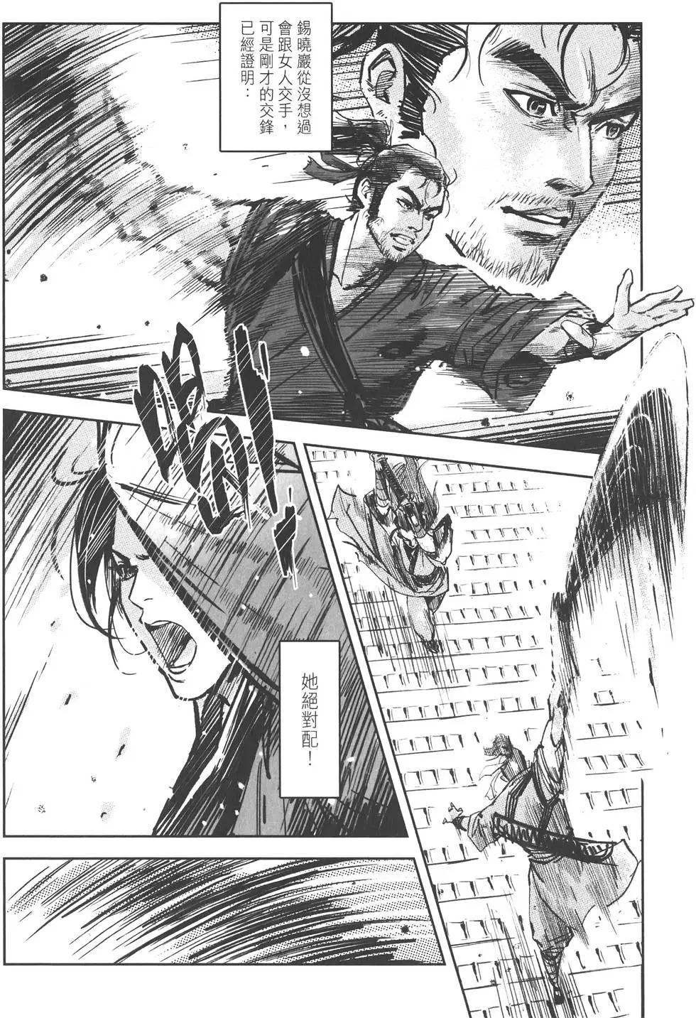 《武道狂之诗》第10卷 第17页