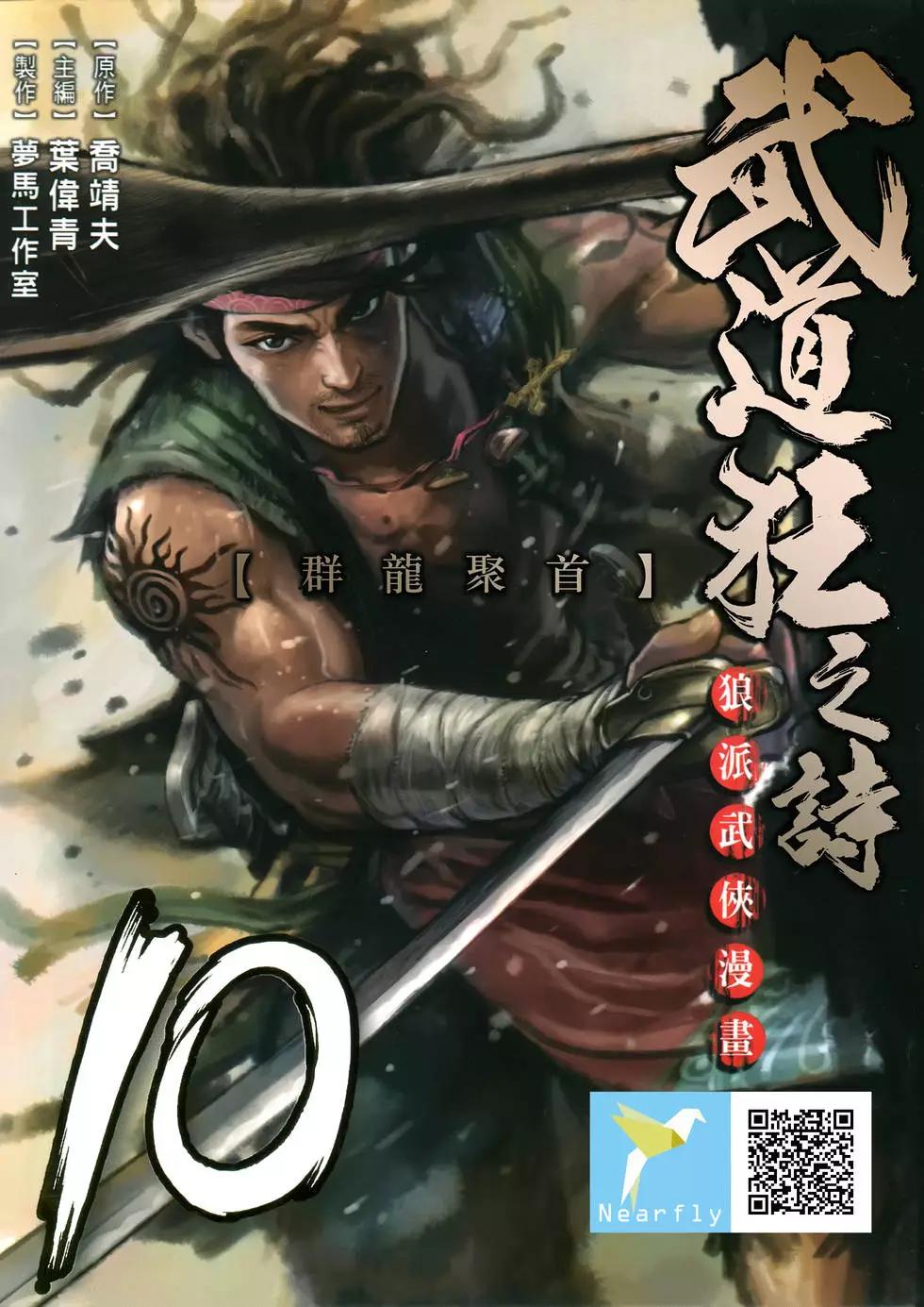 《武道狂之诗》第10卷 第1页