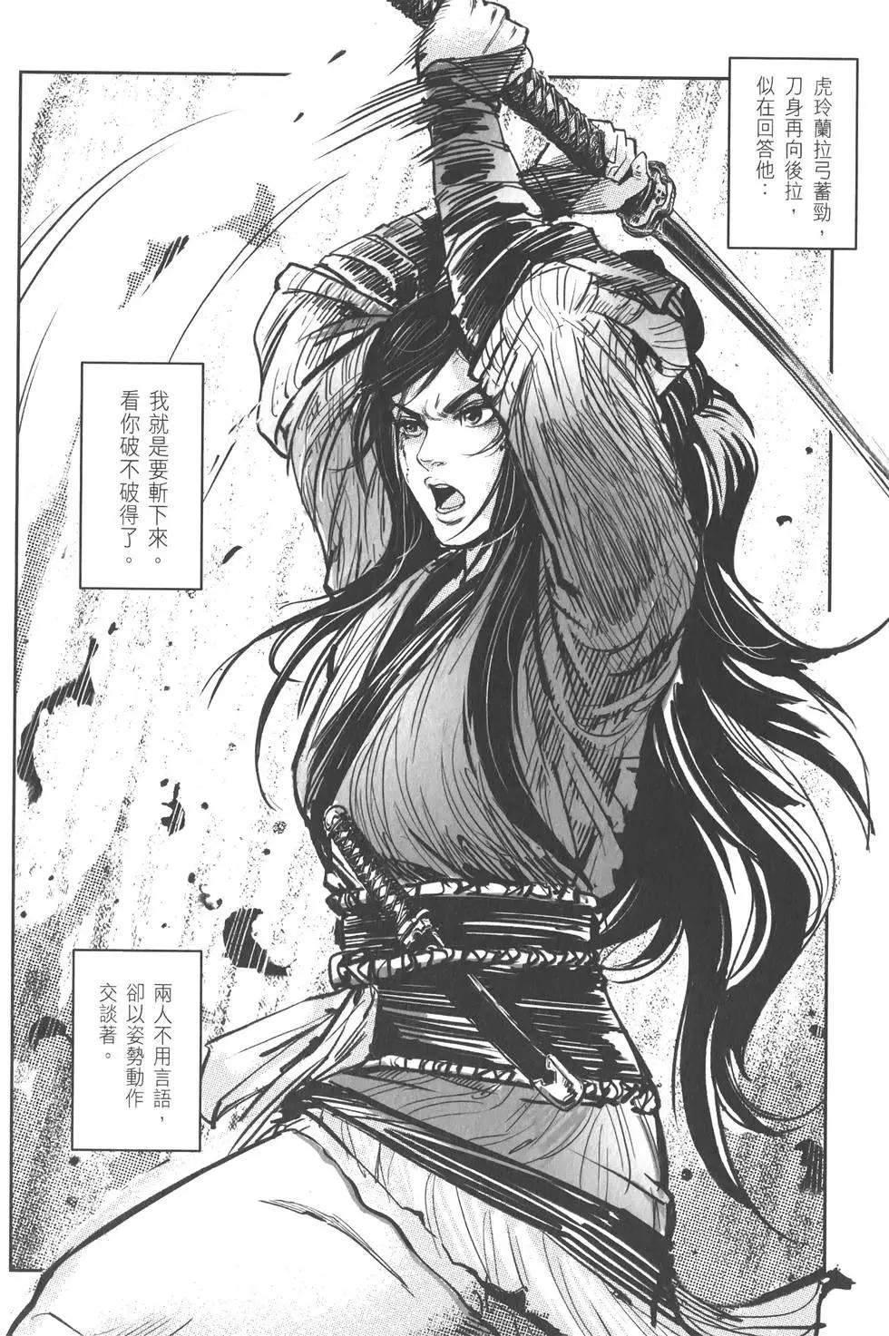 《武道狂之诗》第10卷 第23页