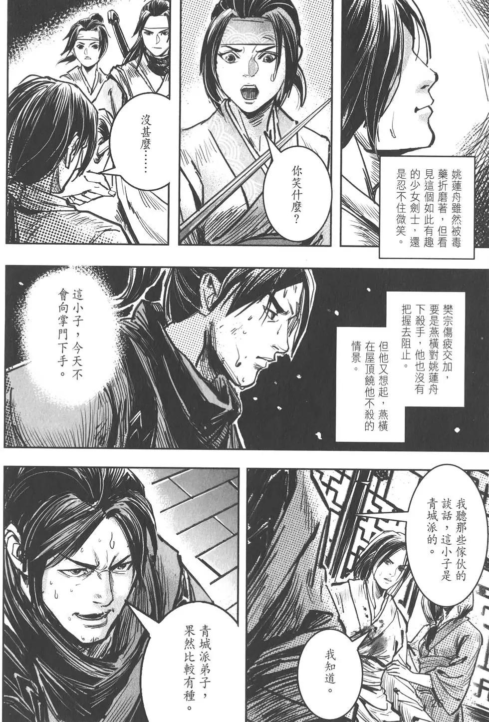 《武道狂之诗》第10卷 第27页