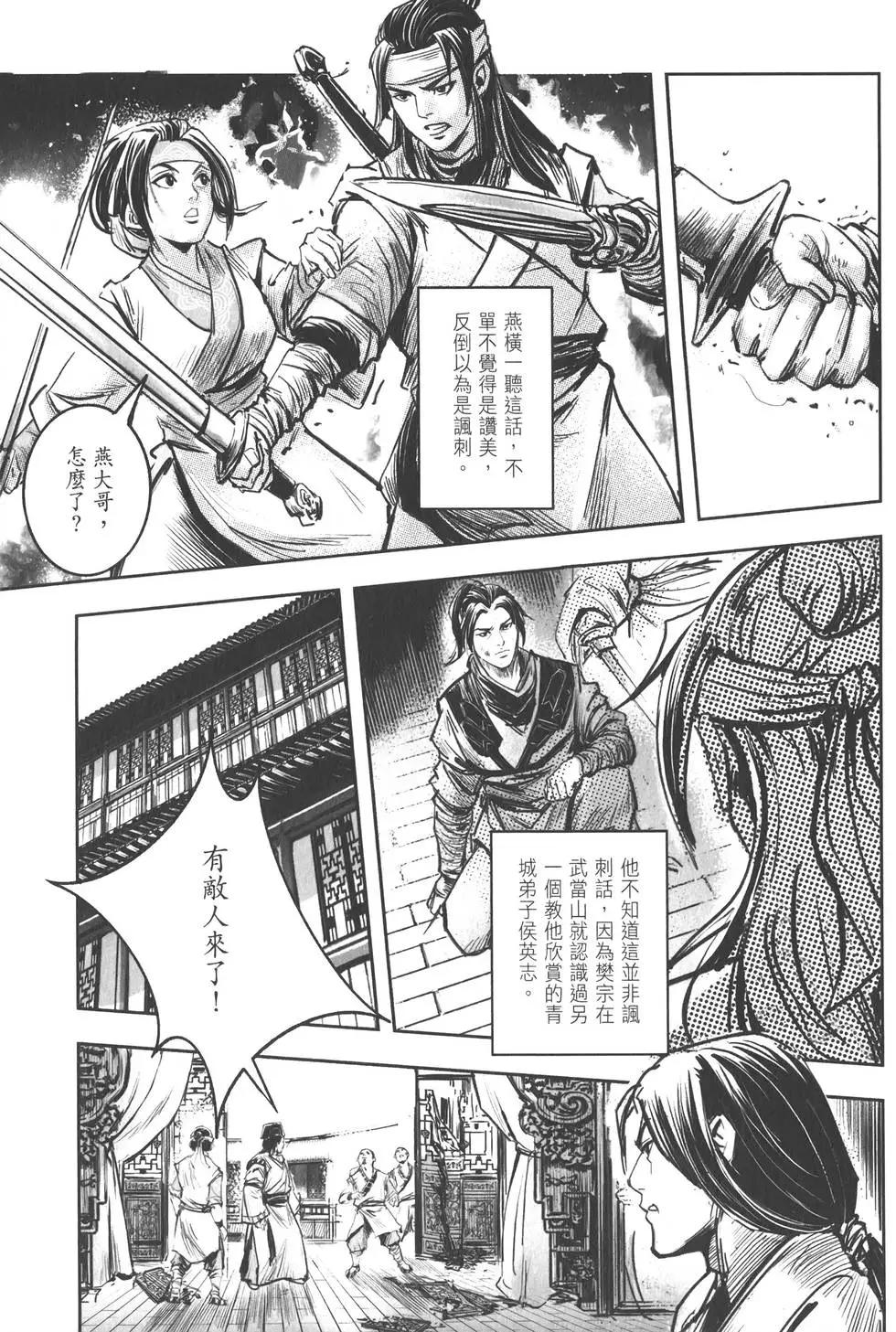 《武道狂之诗》第10卷 第28页