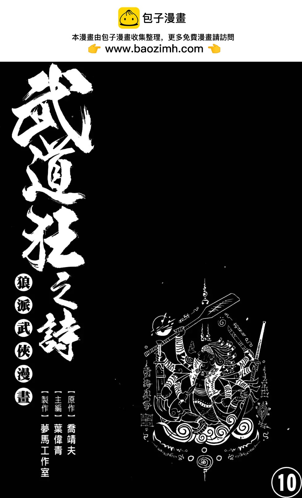 《武道狂之诗》第10卷 第2页