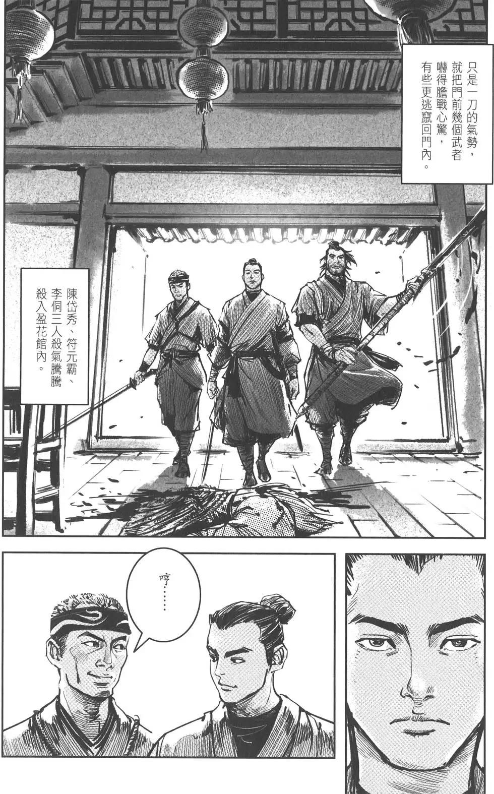 《武道狂之诗》第10卷 第31页
