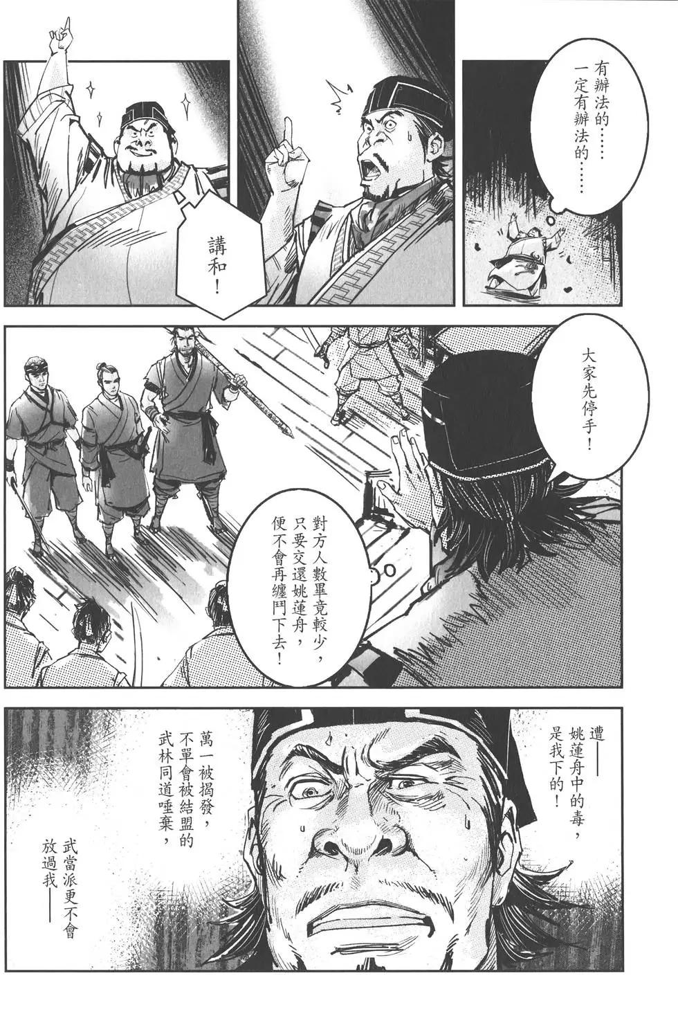 《武道狂之诗》第10卷 第33页