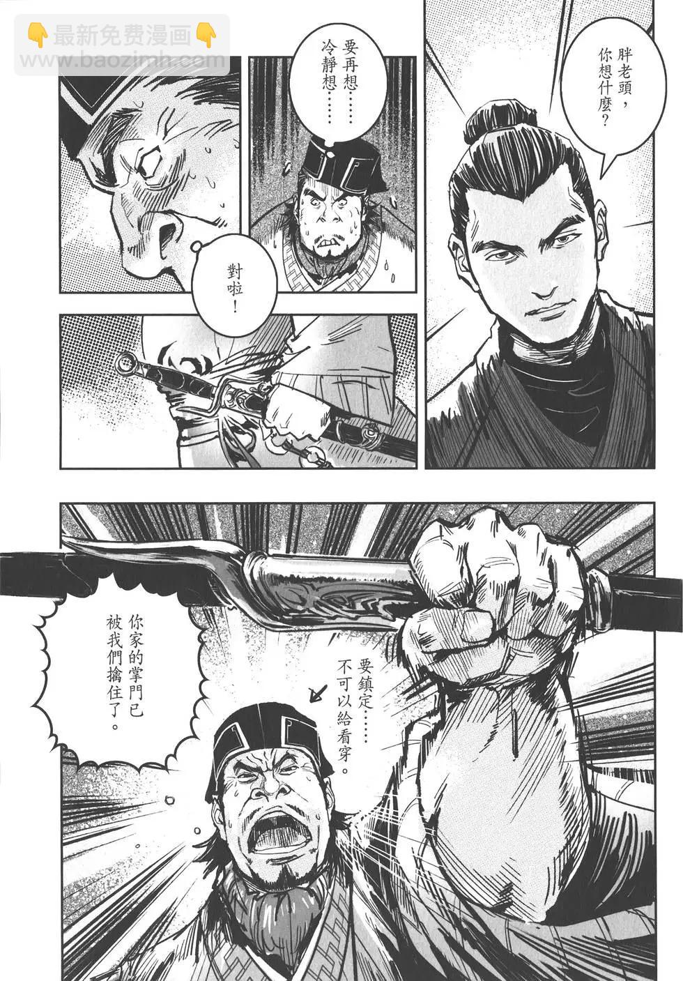《武道狂之诗》第10卷 第34页