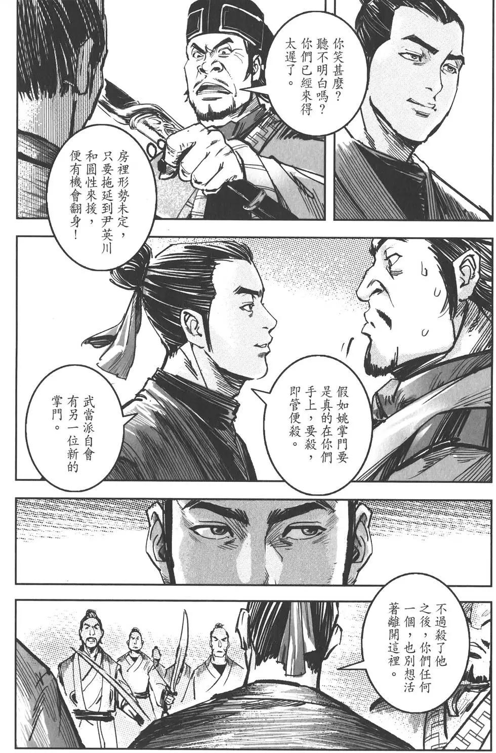 《武道狂之诗》第10卷 第36页