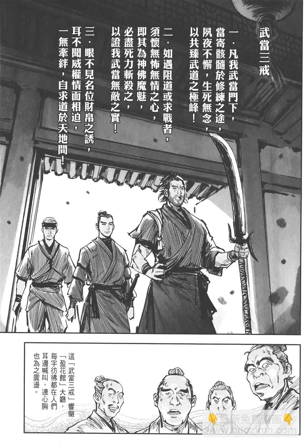 《武道狂之诗》第10卷 第38页