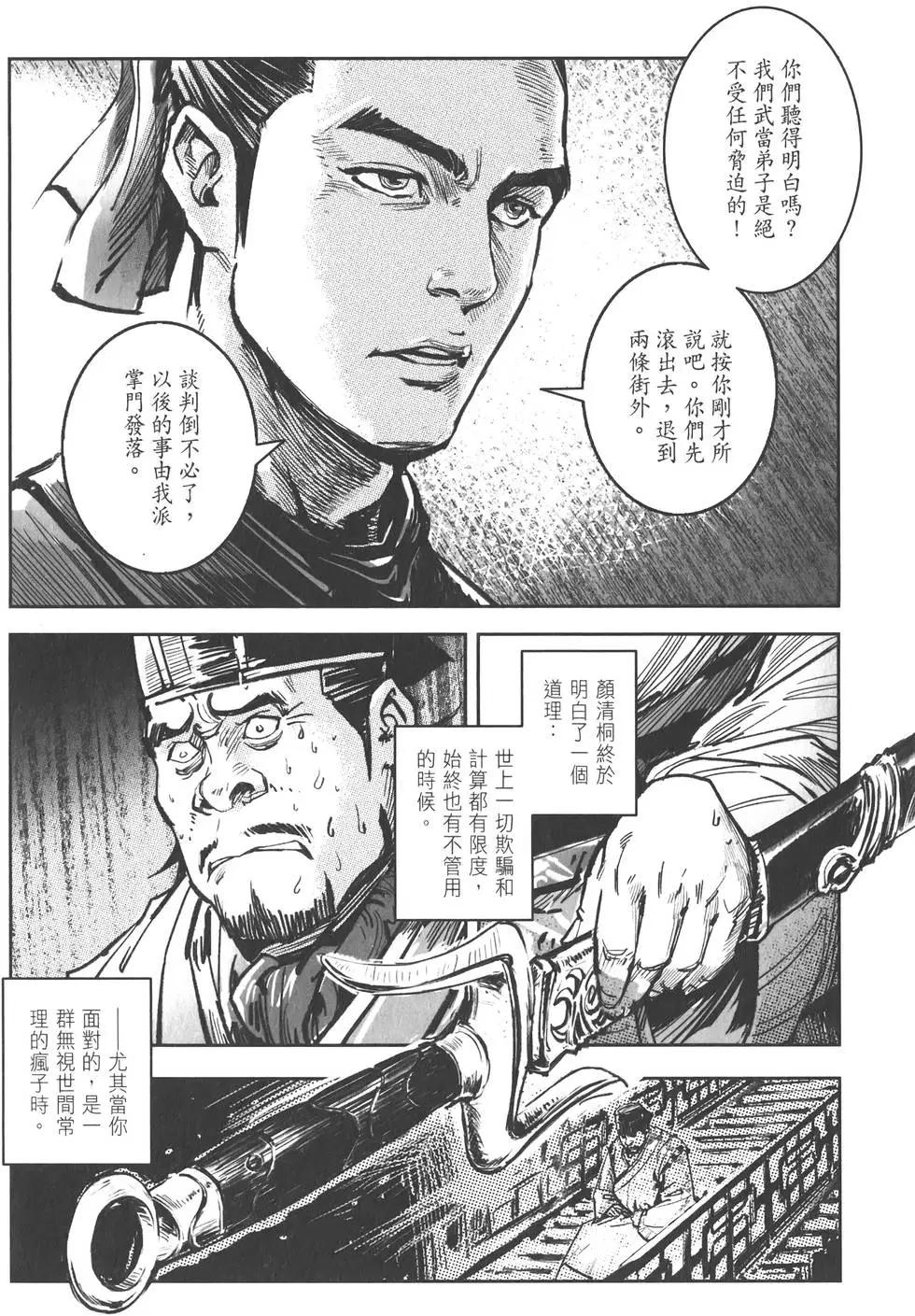 《武道狂之诗》第10卷 第39页