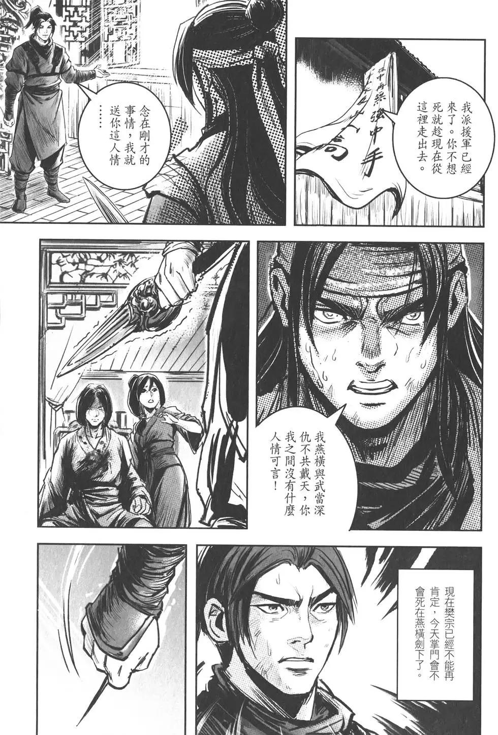 《武道狂之诗》第10卷 第40页