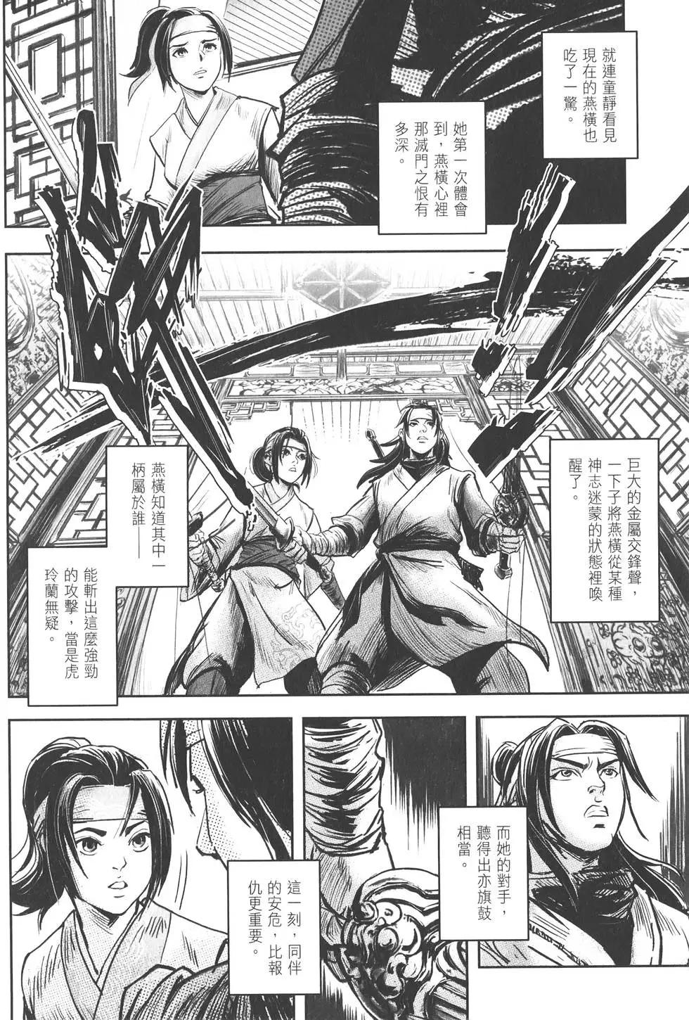 《武道狂之诗》第10卷 第41页