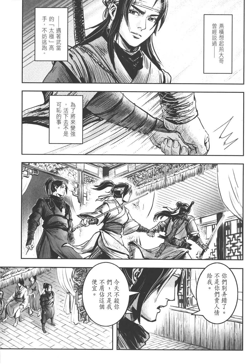 《武道狂之诗》第10卷 第42页