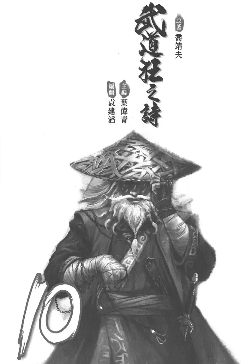 《武道狂之诗》第10卷 第4页