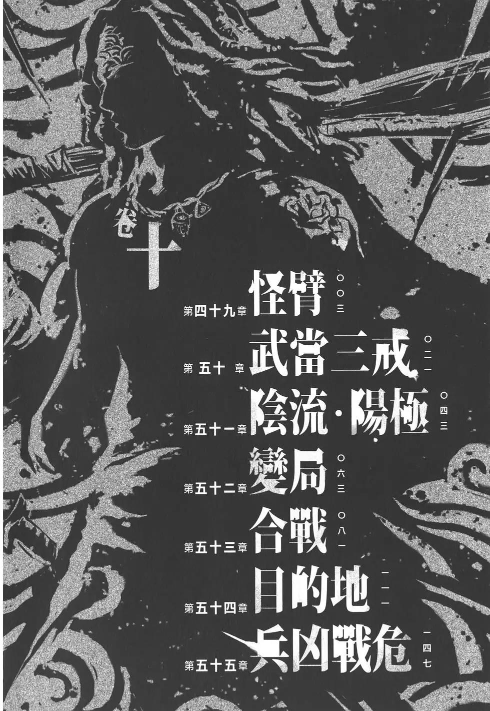 《武道狂之诗》第10卷 第5页