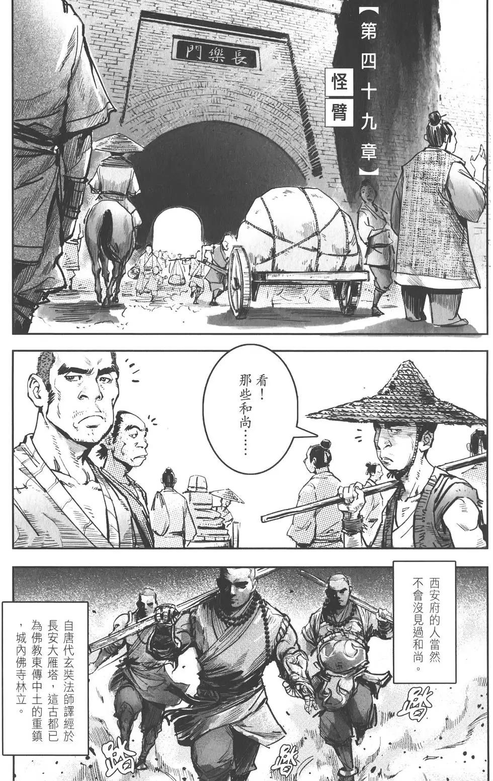 《武道狂之诗》第10卷 第6页
