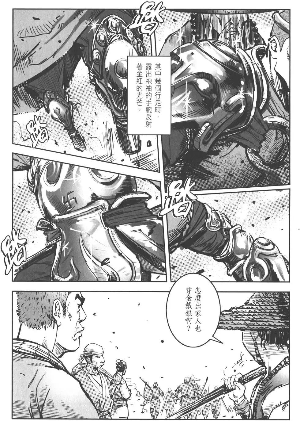 《武道狂之诗》第10卷 第9页