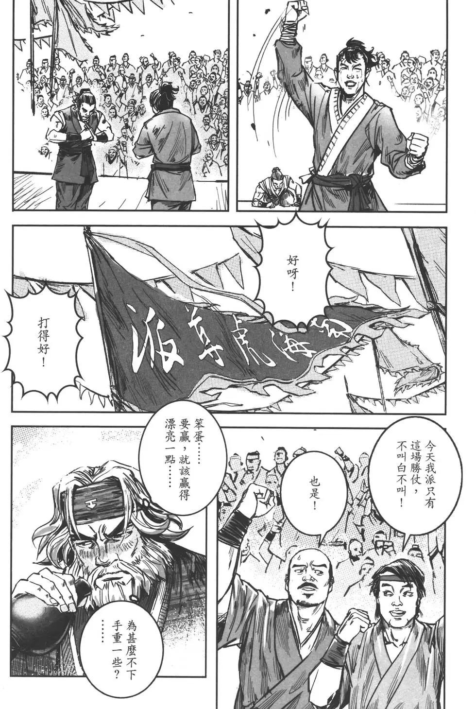 《武道狂之诗》第11卷 第14页