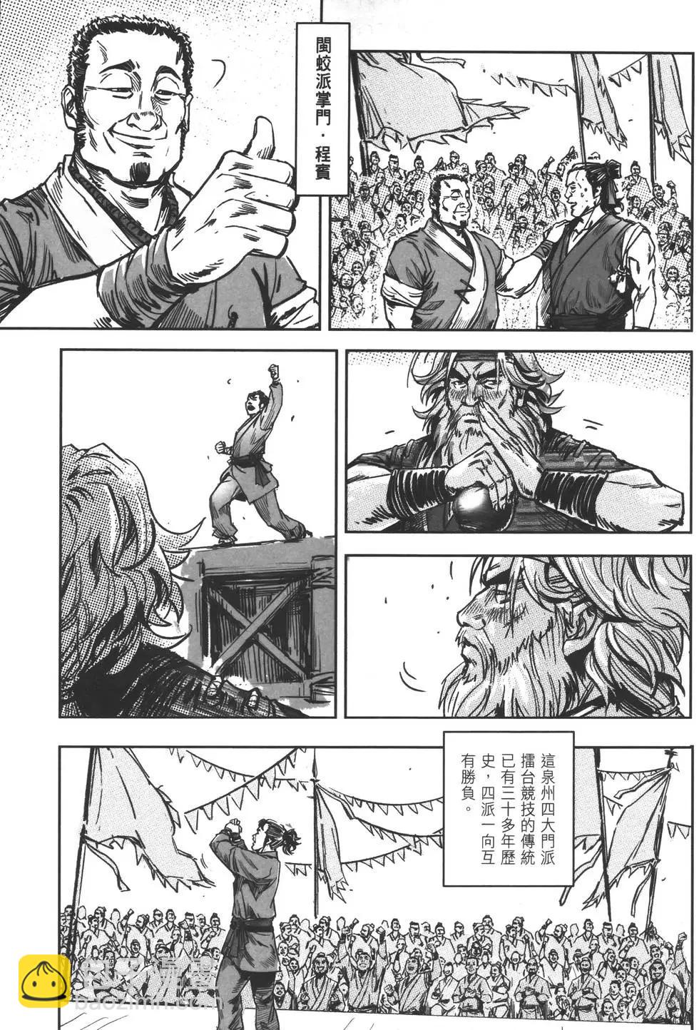 《武道狂之诗》第11卷 第15页