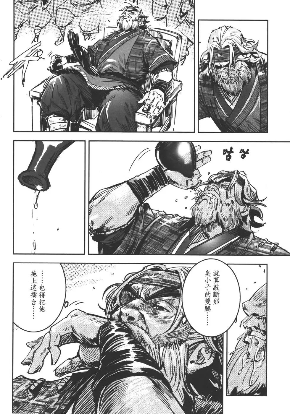 《武道狂之诗》第11卷 第18页
