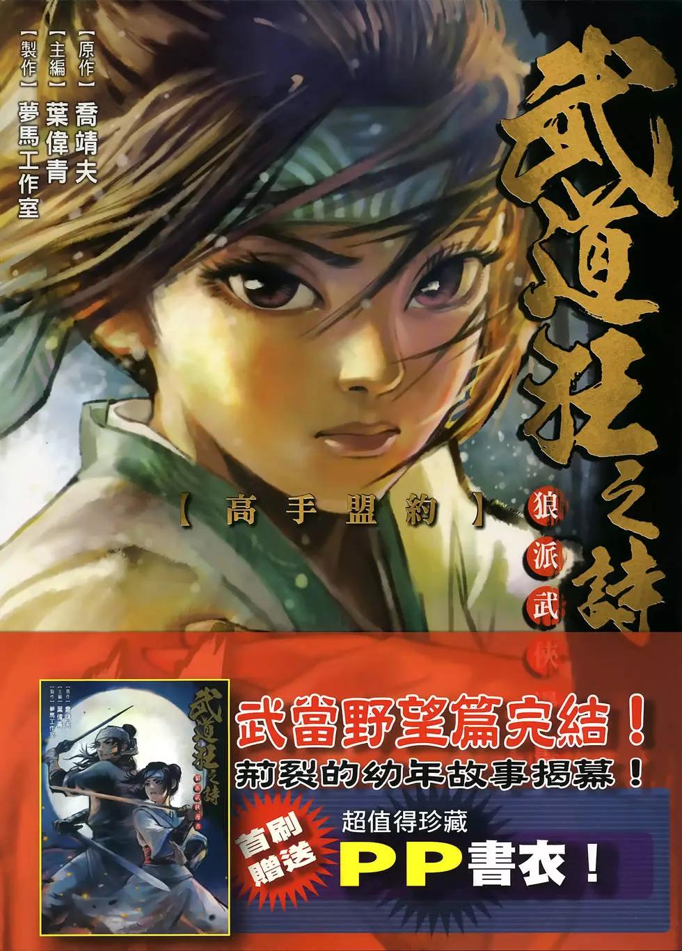 《武道狂之诗》第11卷 第1页