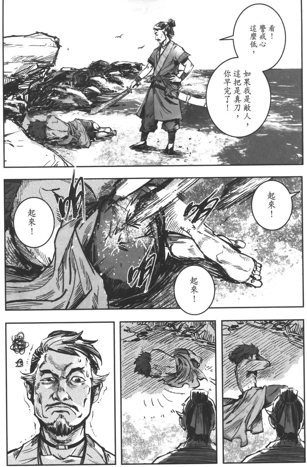 《武道狂之诗》第11卷 第23页