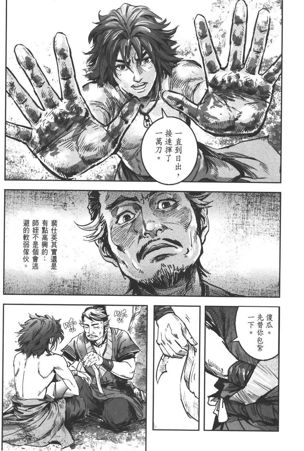 《武道狂之诗》第11卷 第26页