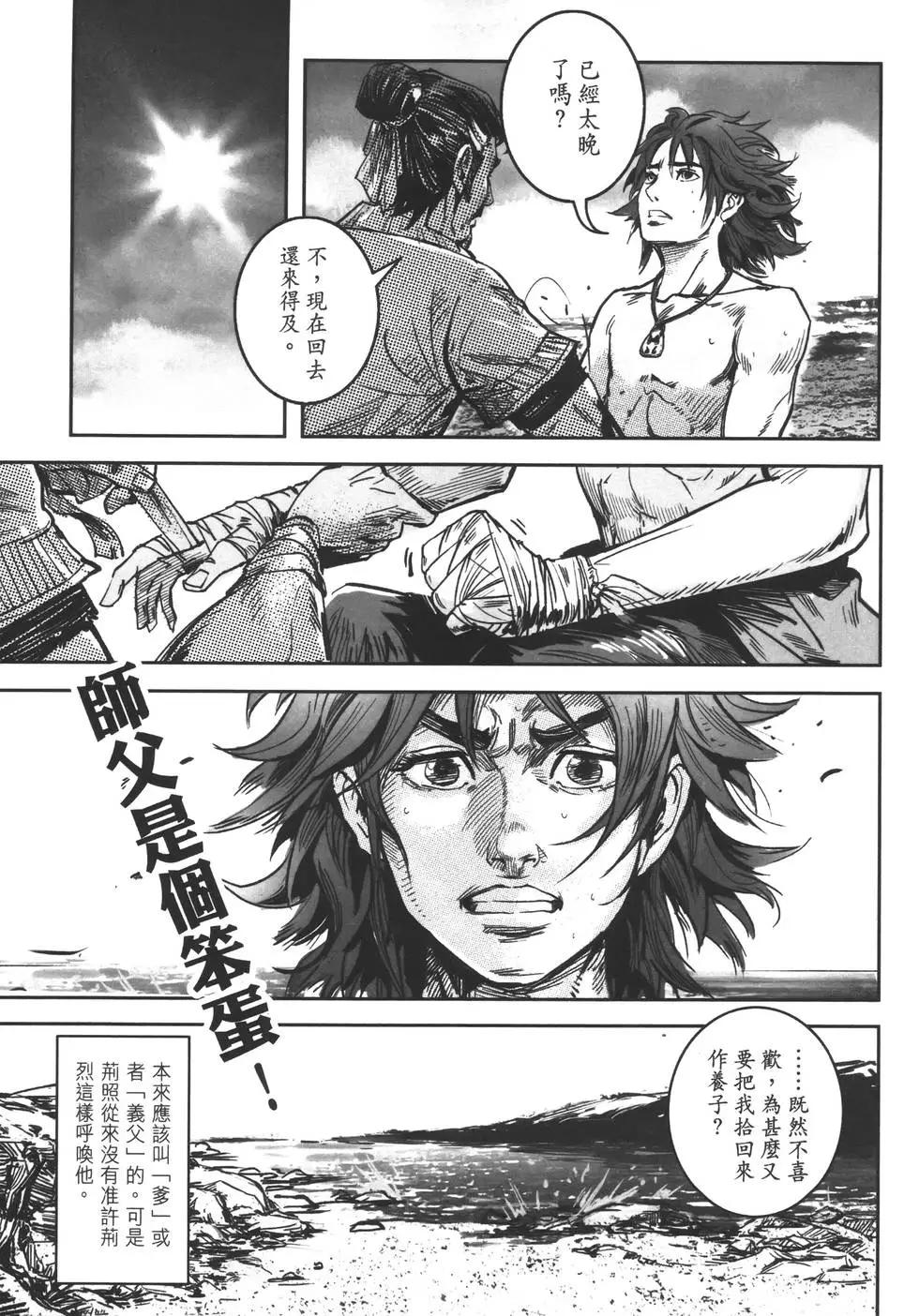 《武道狂之诗》第11卷 第27页