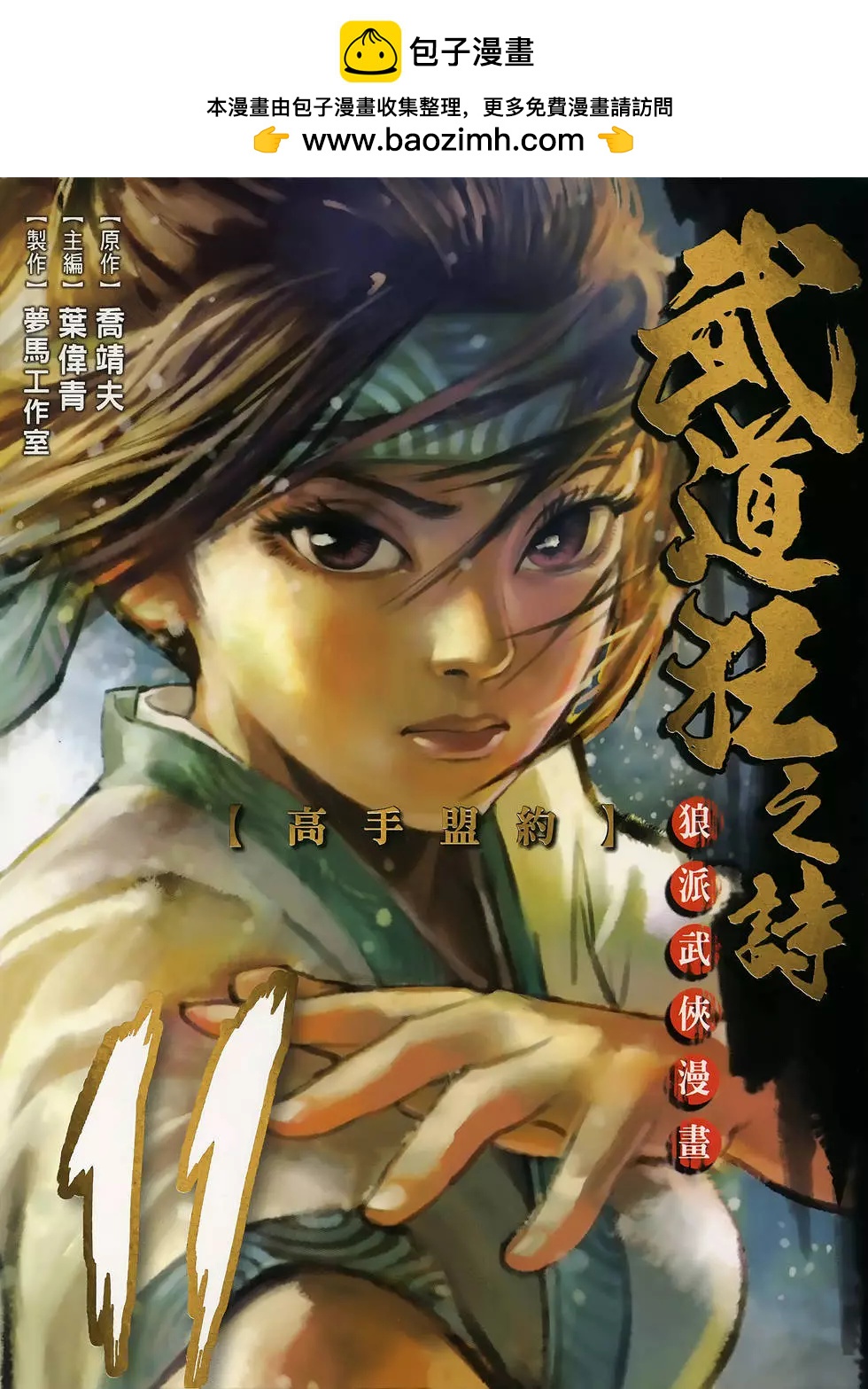 《武道狂之诗》第11卷 第2页