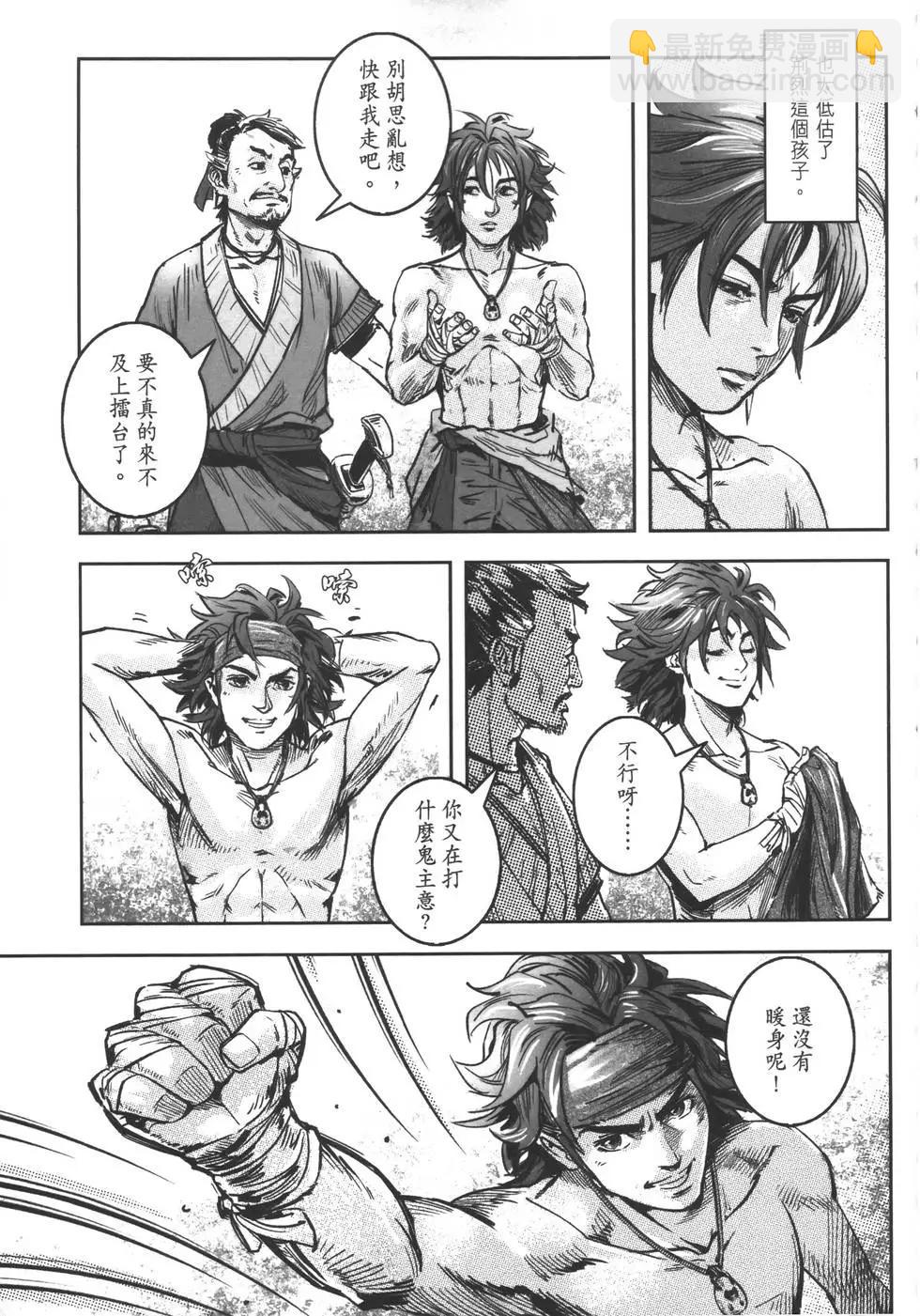 《武道狂之诗》第11卷 第31页