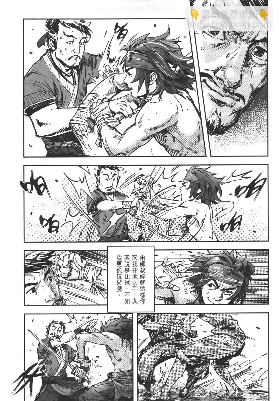 《武道狂之诗》第11卷 第33页