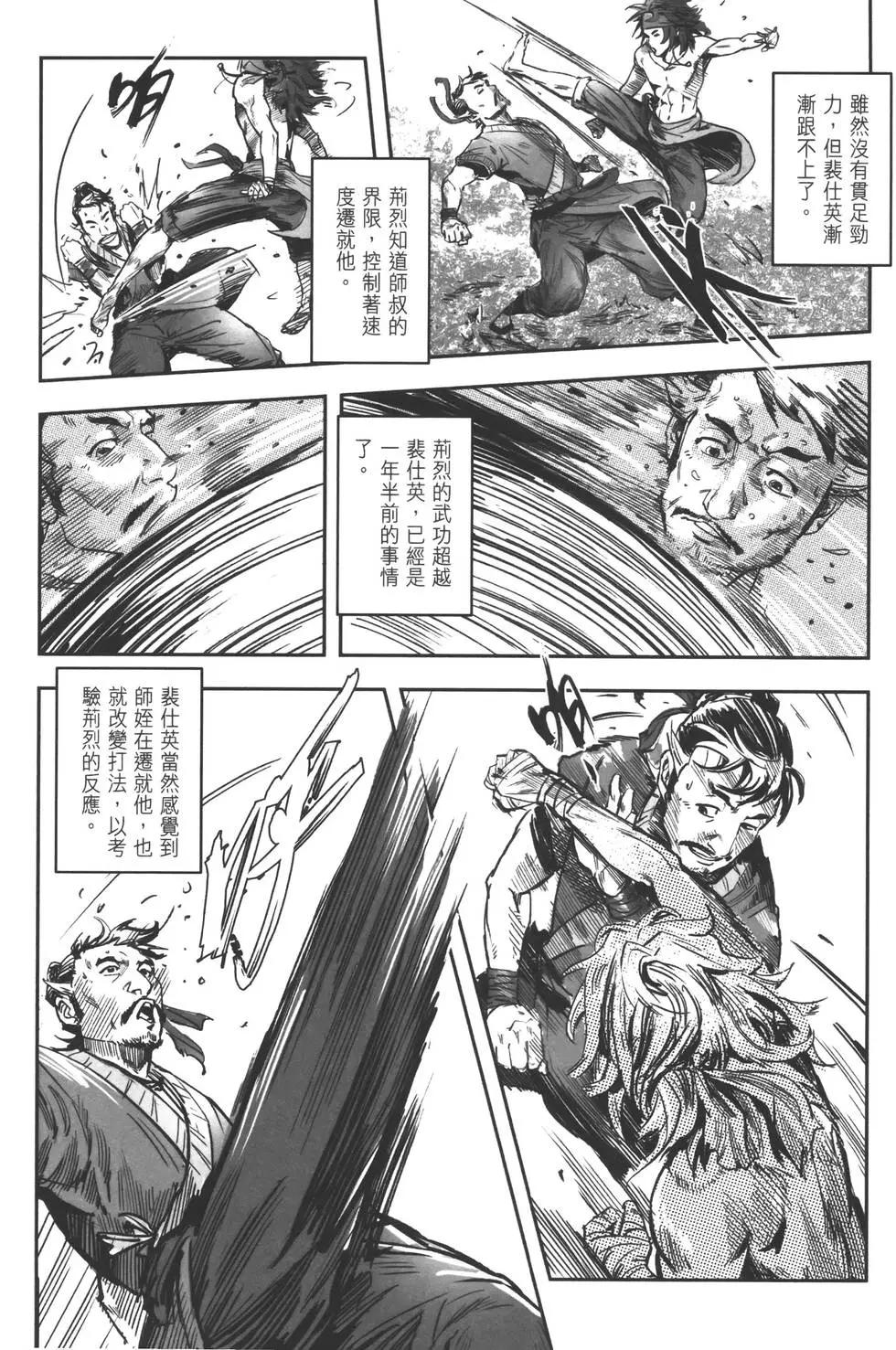 《武道狂之诗》第11卷 第34页